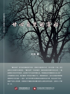 cover image of 甘心自焚的寡妇